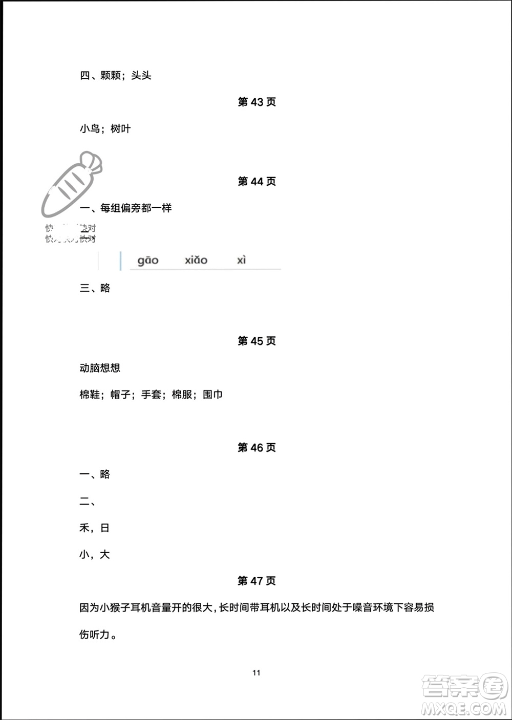海燕出版社2024寒假生活一年級語文部編版參考答案