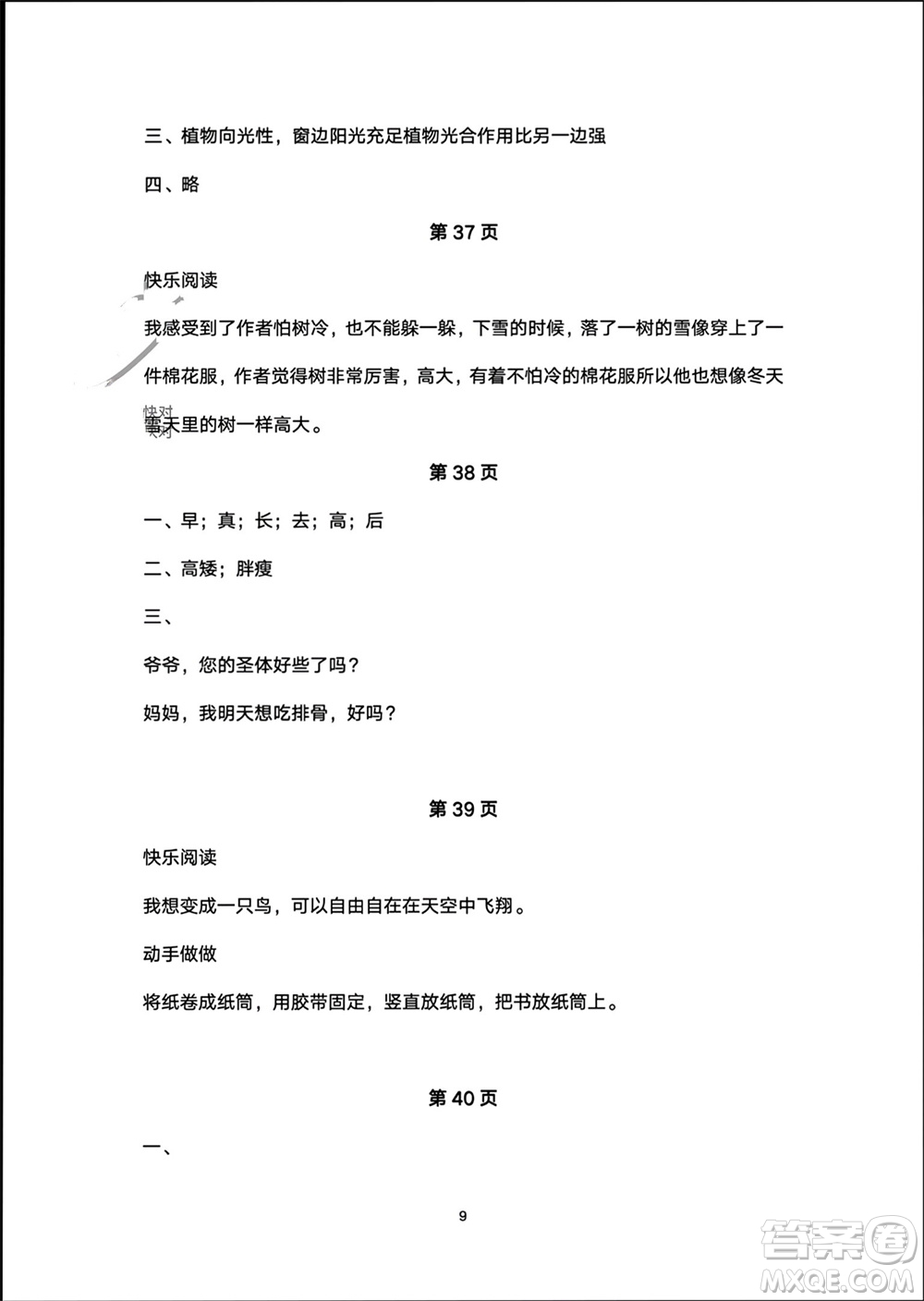 海燕出版社2024寒假生活一年級語文部編版參考答案