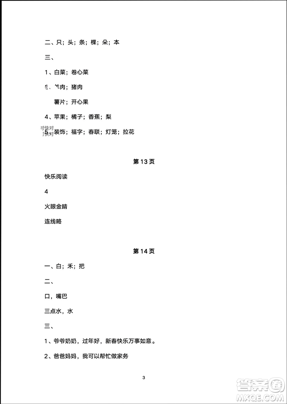 海燕出版社2024寒假生活一年級語文部編版參考答案