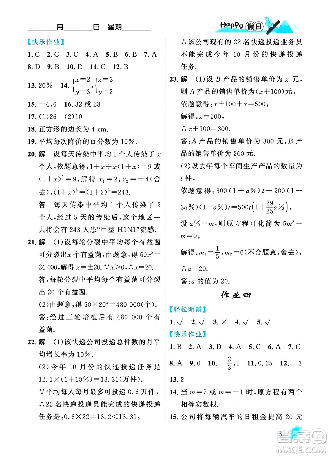 黑龍江少年兒童出版社2024Happy假日寒假九年級數(shù)學人教版答案