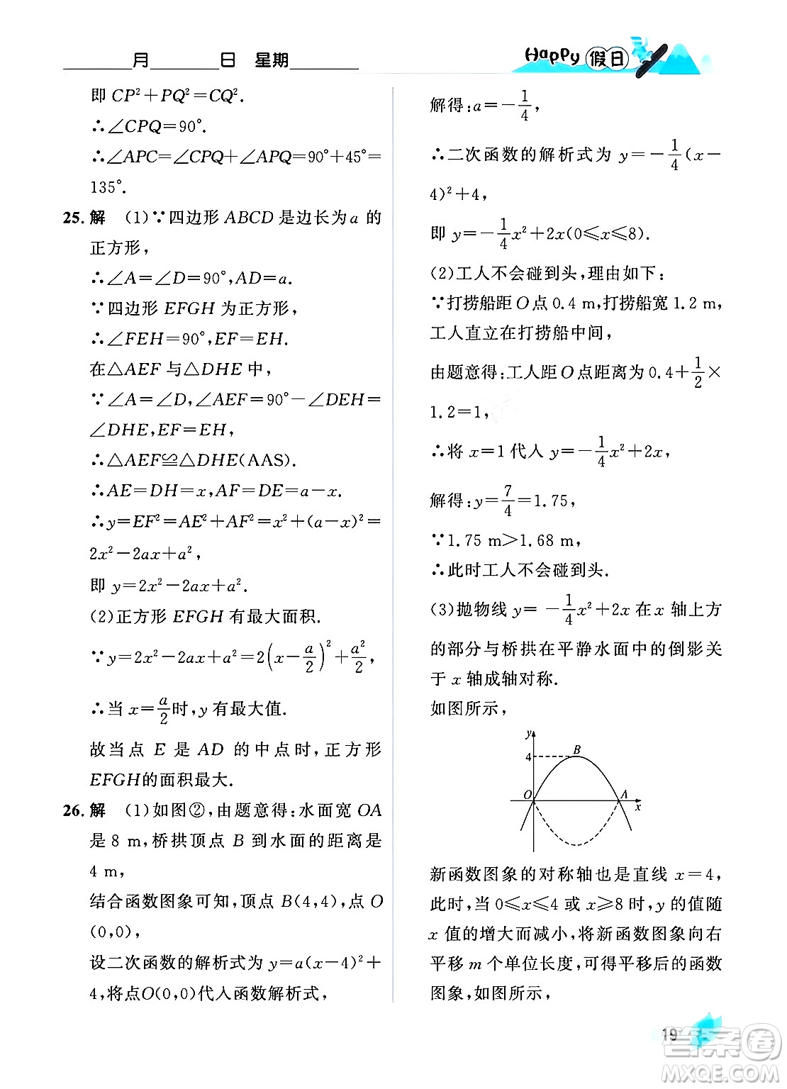 黑龍江少年兒童出版社2024Happy假日寒假九年級數(shù)學人教版答案