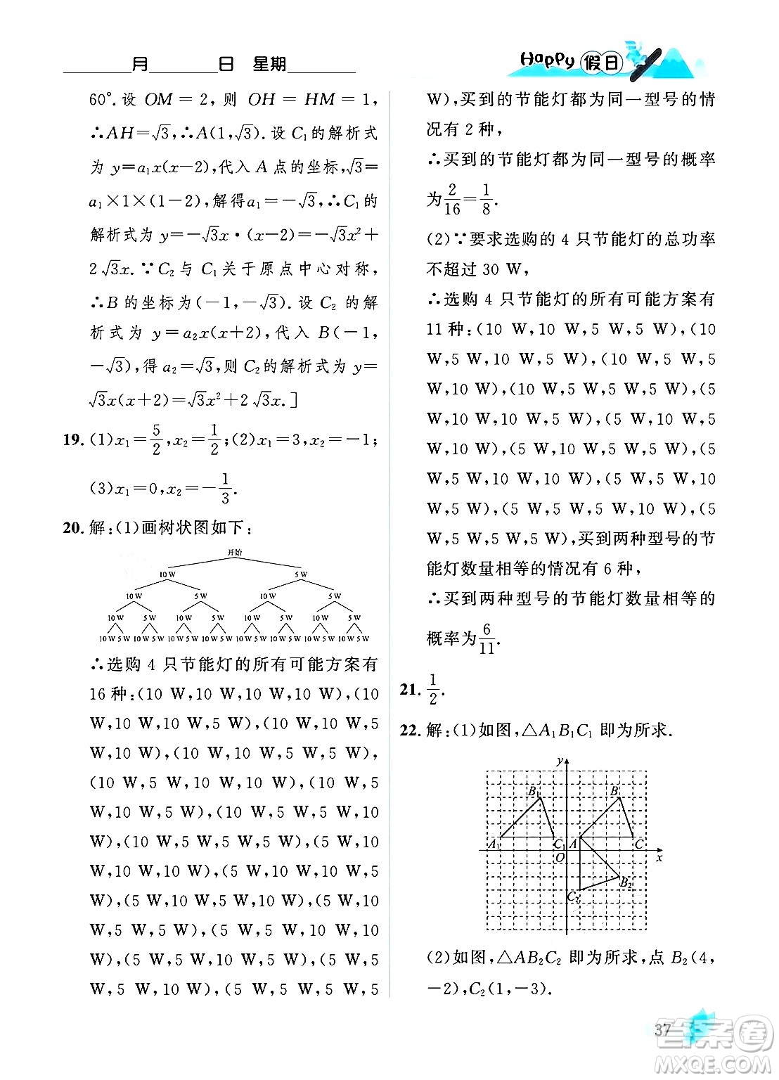 黑龍江少年兒童出版社2024Happy假日寒假九年級數(shù)學人教版答案