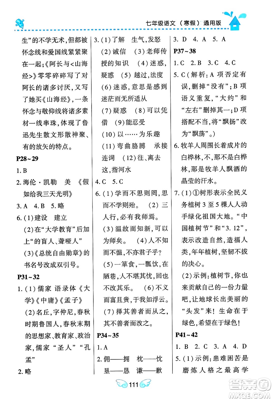 黑龍江少年兒童出版社2024Happy假日寒假七年級語文通用版答案