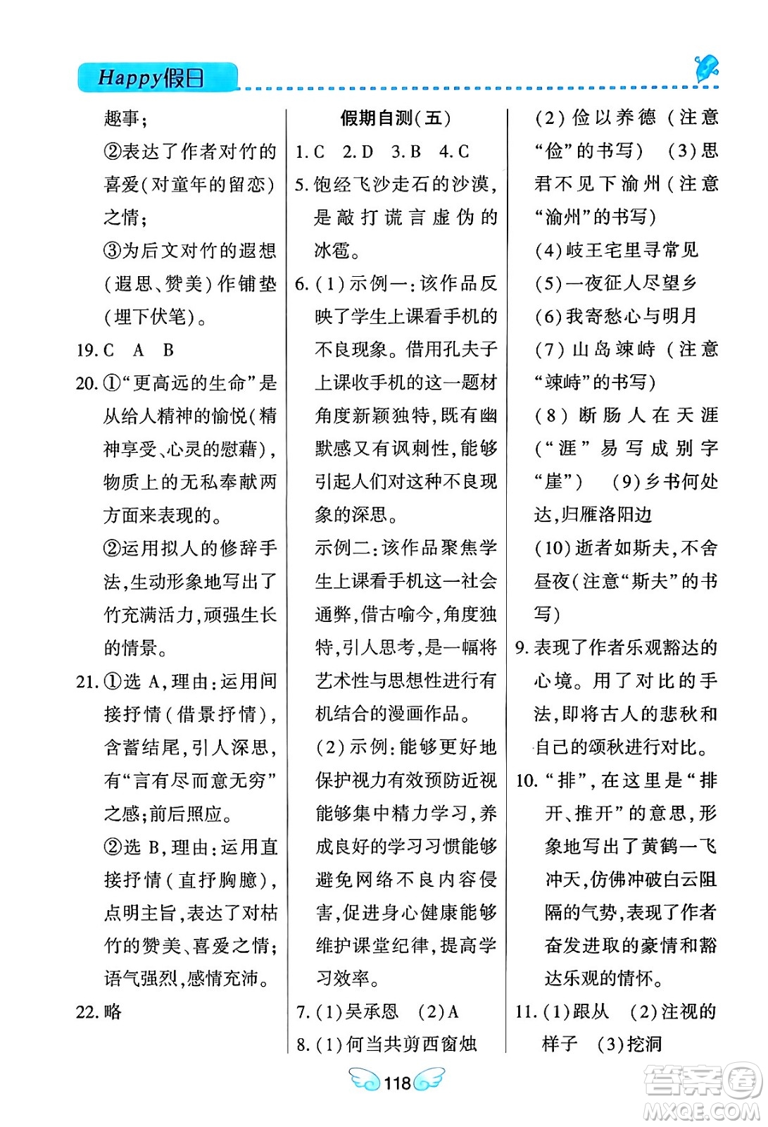 黑龍江少年兒童出版社2024Happy假日寒假七年級語文通用版答案