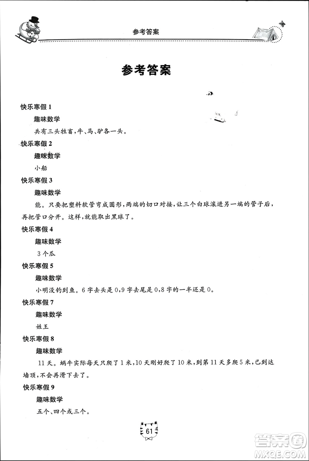 北京教育出版社2024新課堂假期生活寒假用書一年級數(shù)學(xué)冀教版參考答案