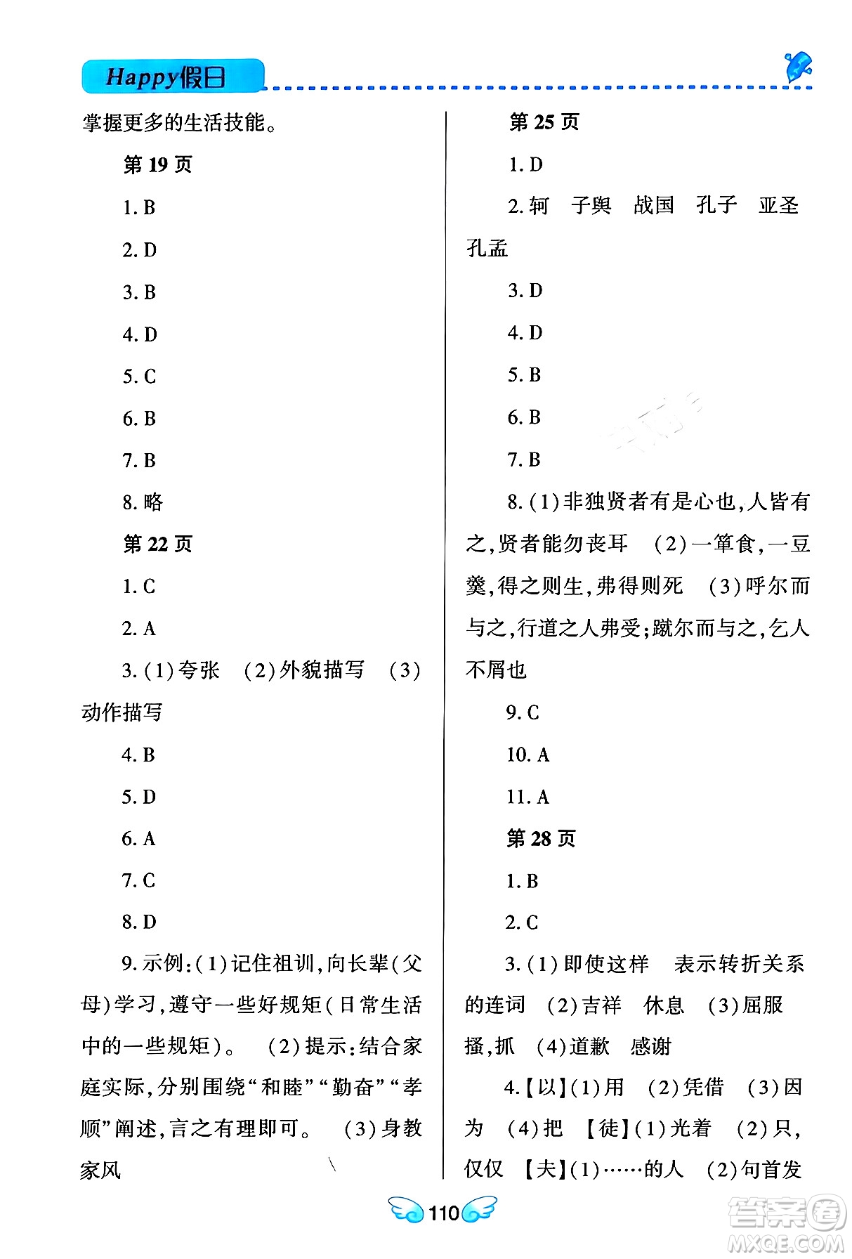 黑龍江少年兒童出版社2024Happy假日寒假九年級(jí)語文通用版答案