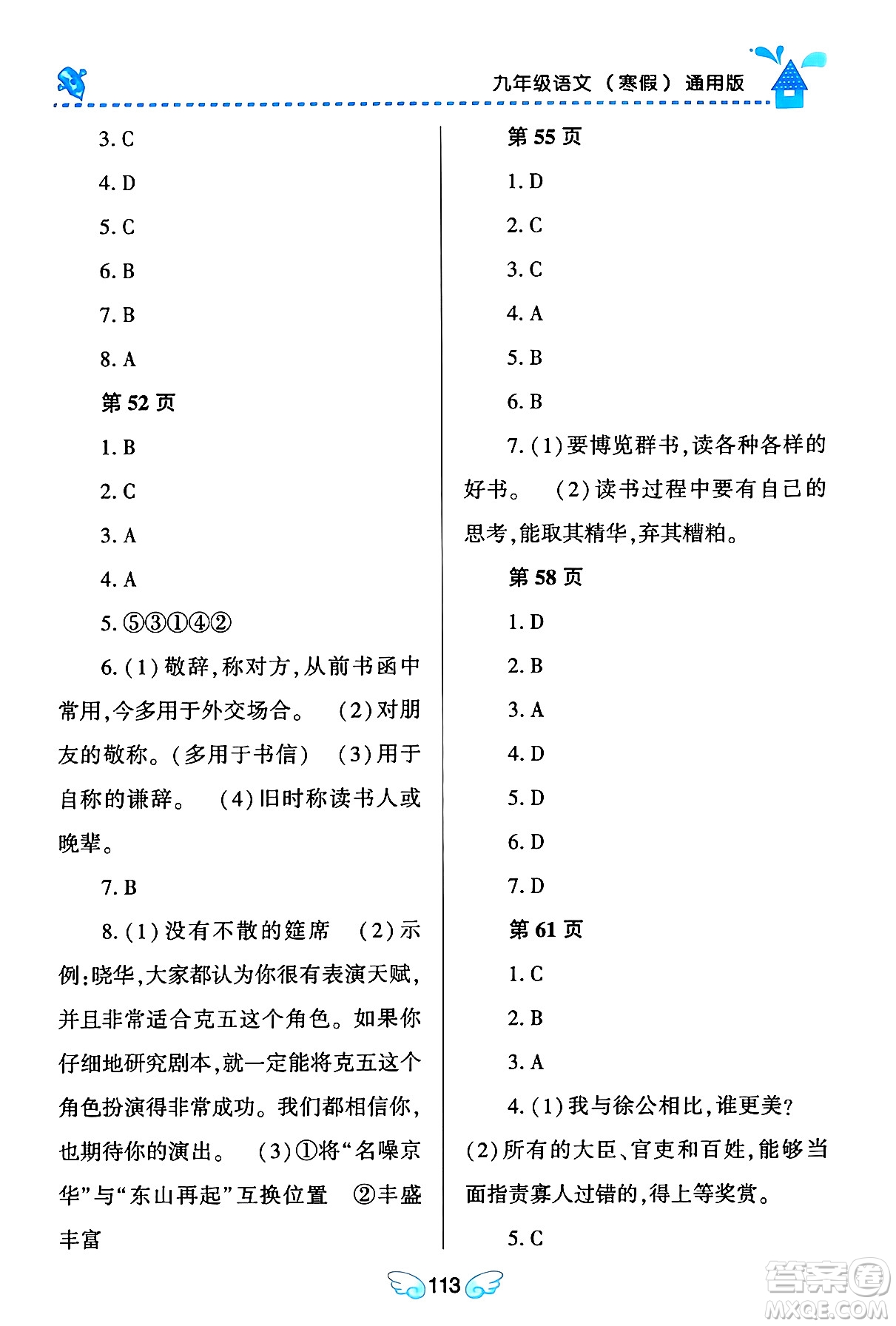 黑龍江少年兒童出版社2024Happy假日寒假九年級(jí)語文通用版答案