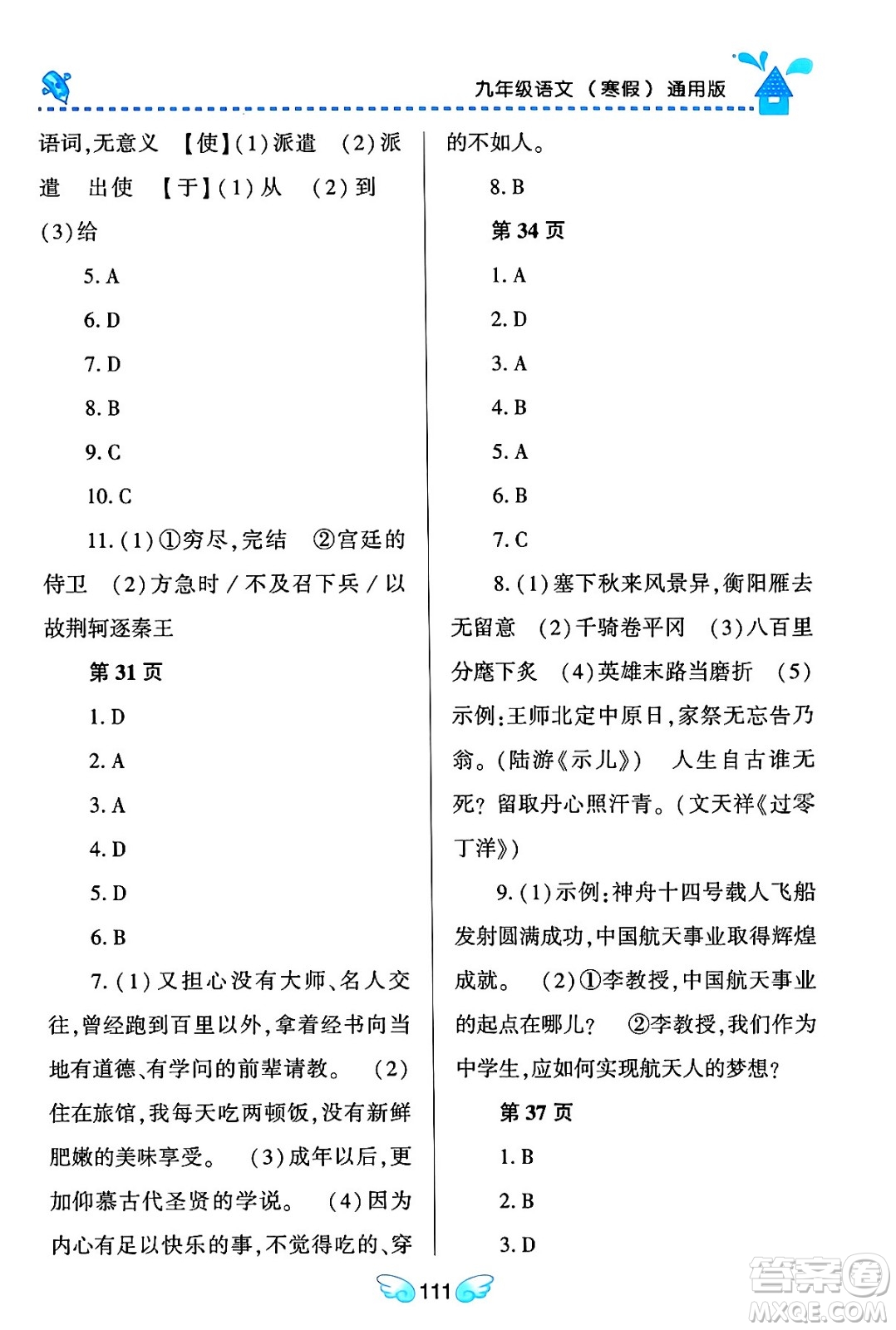 黑龍江少年兒童出版社2024Happy假日寒假九年級(jí)語文通用版答案