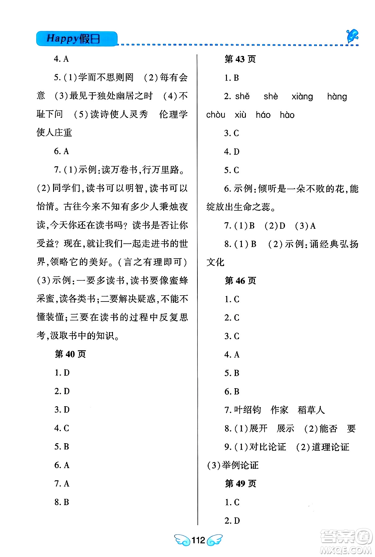 黑龍江少年兒童出版社2024Happy假日寒假九年級(jí)語文通用版答案