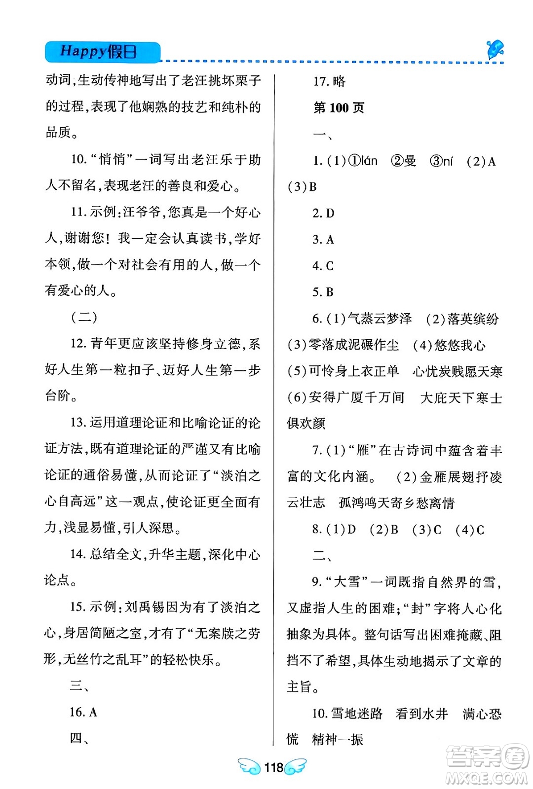 黑龍江少年兒童出版社2024Happy假日寒假九年級(jí)語文通用版答案