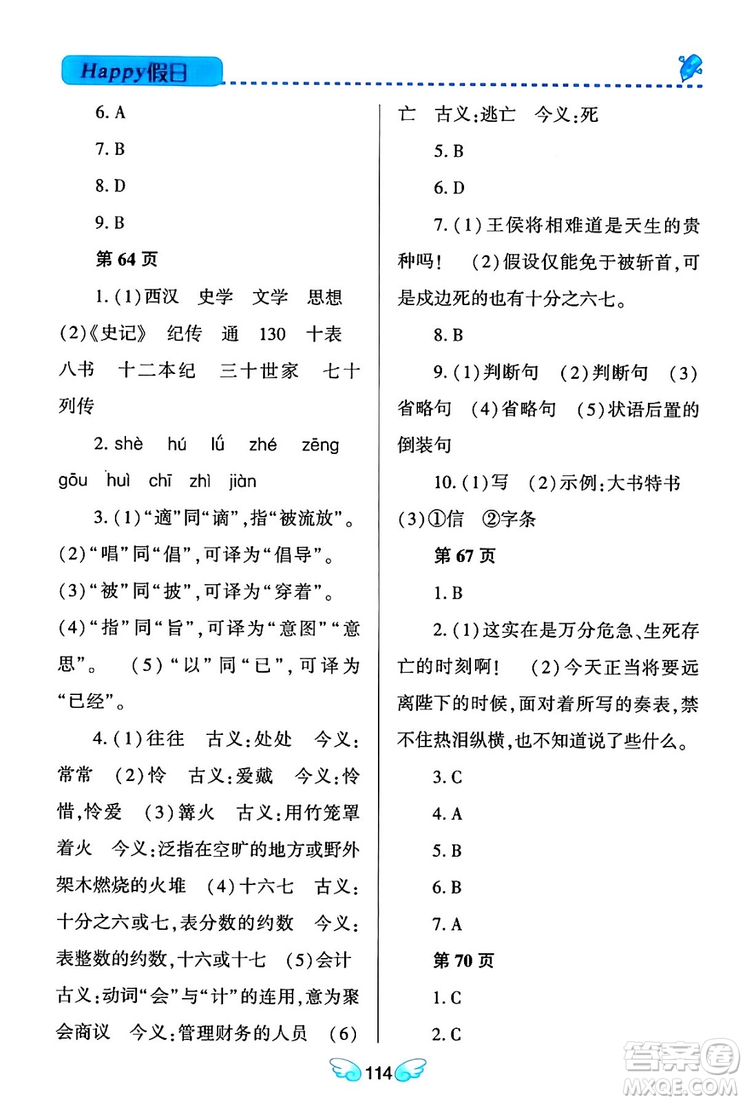 黑龍江少年兒童出版社2024Happy假日寒假九年級(jí)語文通用版答案