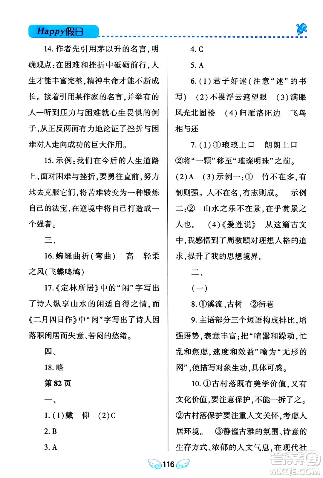 黑龍江少年兒童出版社2024Happy假日寒假九年級(jí)語文通用版答案