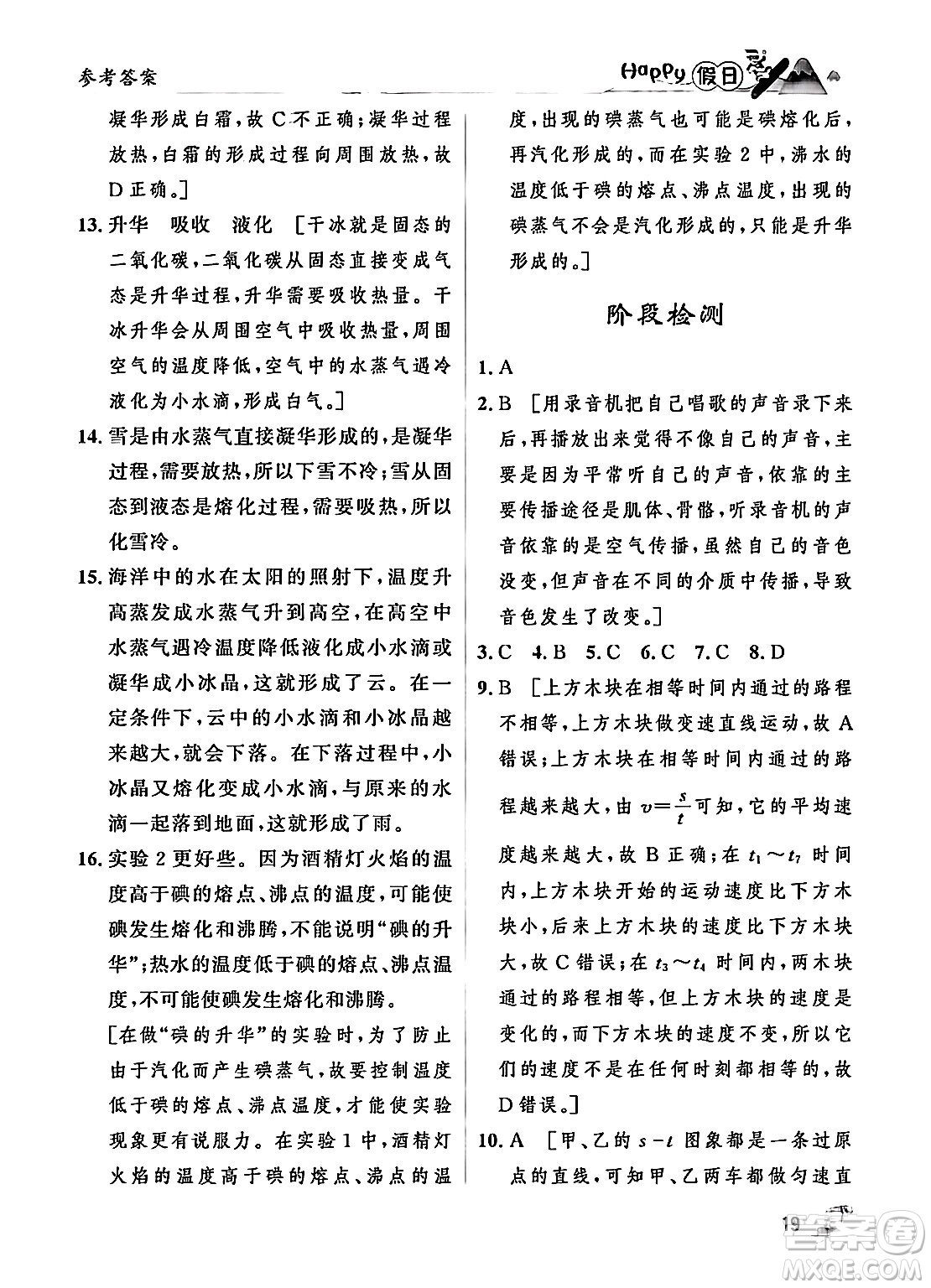 黑龍江少年兒童出版社2024Happy假日寒假八年級(jí)物理人教版答案