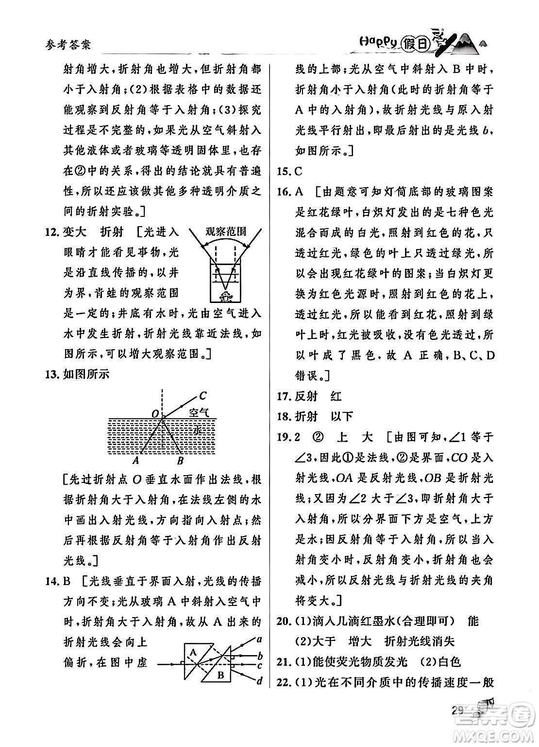 黑龍江少年兒童出版社2024Happy假日寒假八年級(jí)物理人教版答案