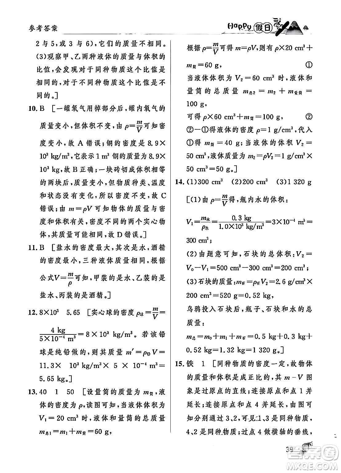 黑龍江少年兒童出版社2024Happy假日寒假八年級(jí)物理人教版答案