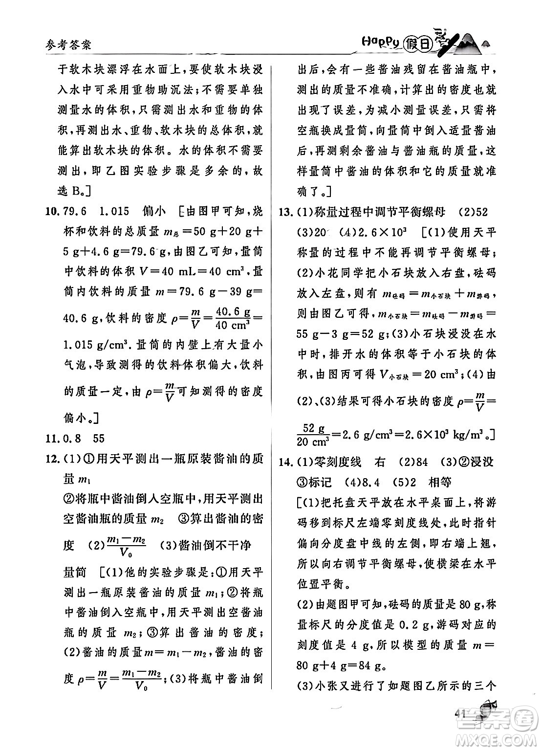 黑龍江少年兒童出版社2024Happy假日寒假八年級(jí)物理人教版答案
