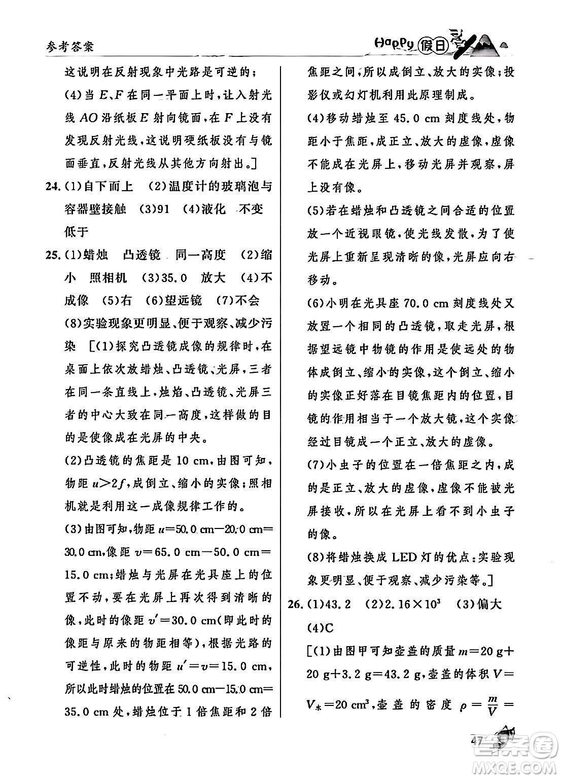 黑龍江少年兒童出版社2024Happy假日寒假八年級(jí)物理人教版答案