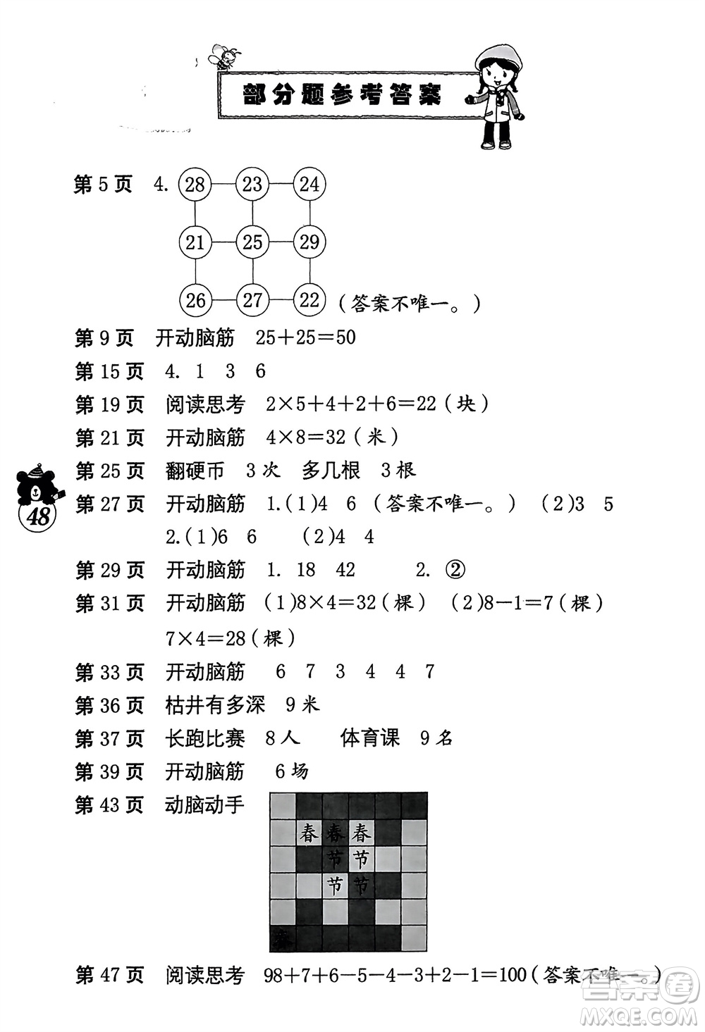 海燕出版社2024寒假生活二年級數(shù)學人教版參考答案