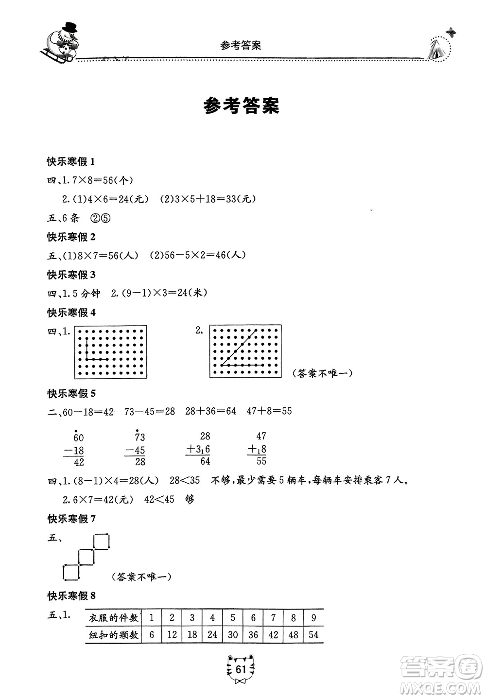 北京教育出版社2024新課堂寒假生活二年級數(shù)學人教版參考答案