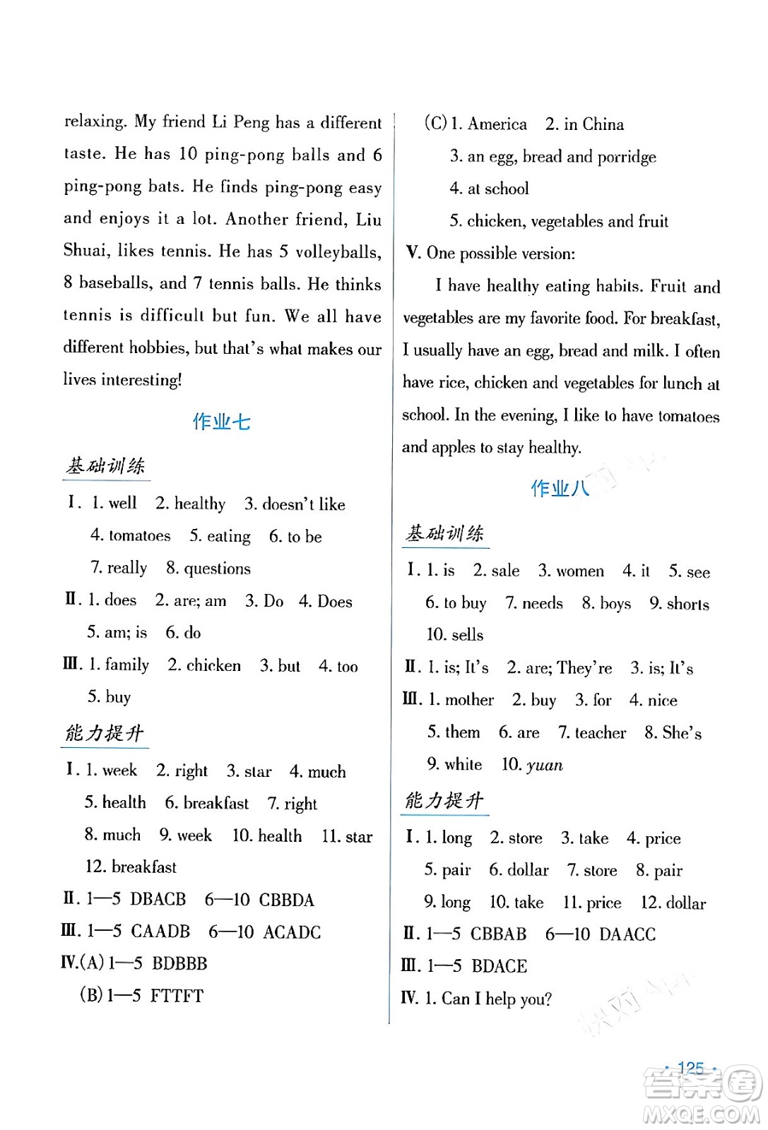 吉林出版集團(tuán)股份有限公司2024假日綜合與英語(yǔ)四年級(jí)英語(yǔ)人教版答案