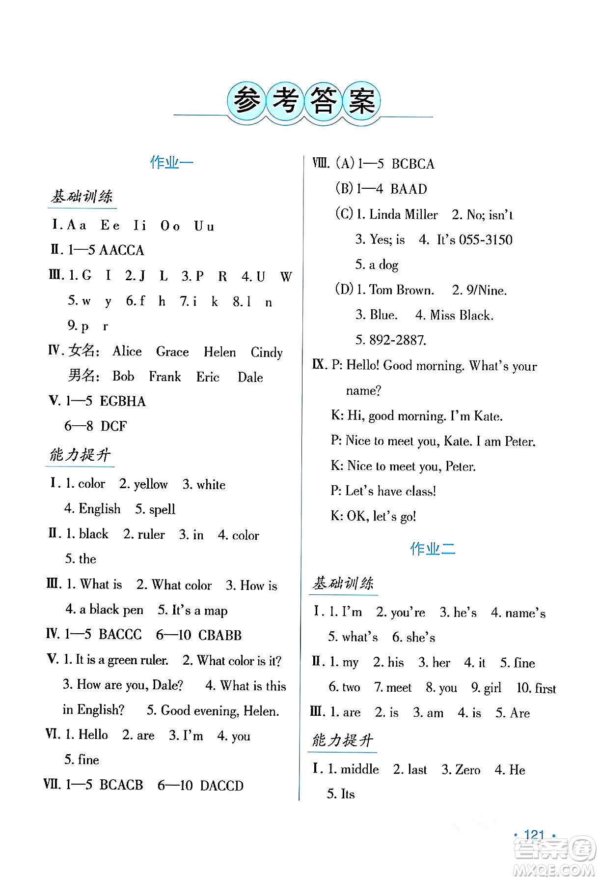 吉林出版集團(tuán)股份有限公司2024假日綜合與英語(yǔ)四年級(jí)英語(yǔ)人教版答案