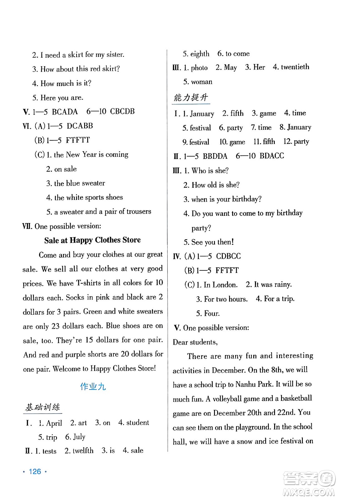 吉林出版集團(tuán)股份有限公司2024假日綜合與英語(yǔ)四年級(jí)英語(yǔ)人教版答案
