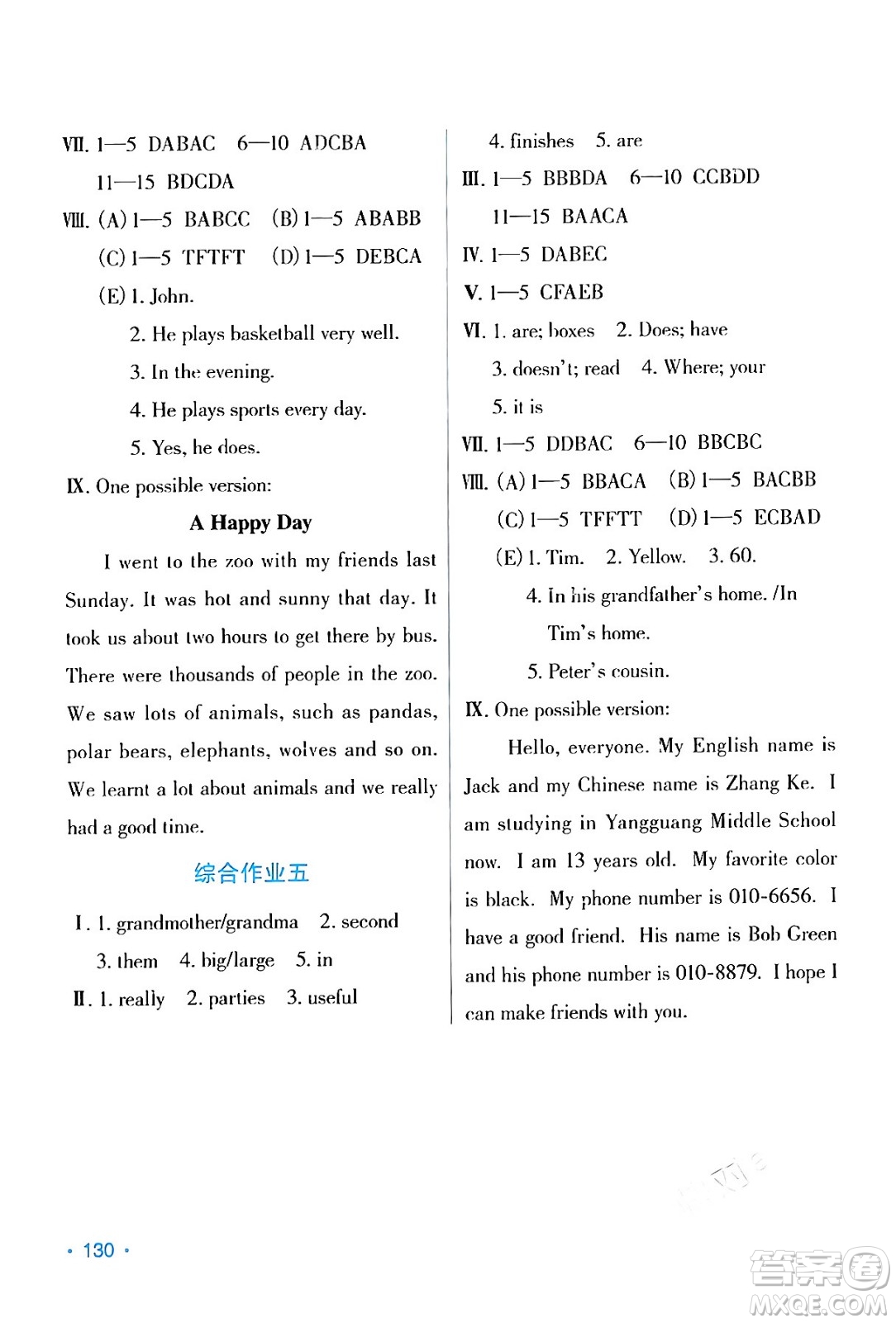 吉林出版集團(tuán)股份有限公司2024假日綜合與英語(yǔ)四年級(jí)英語(yǔ)人教版答案