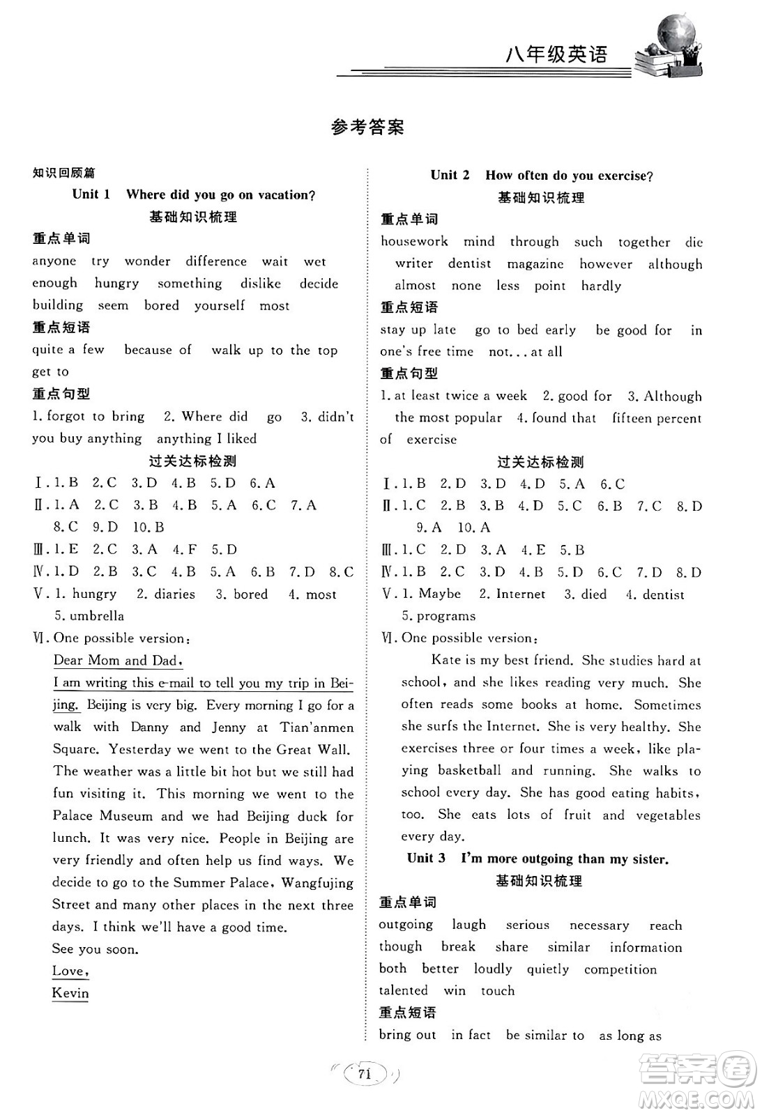 合肥工業(yè)大學出版社2024假期伴你行寒假復習計劃八年級英語人教版答案