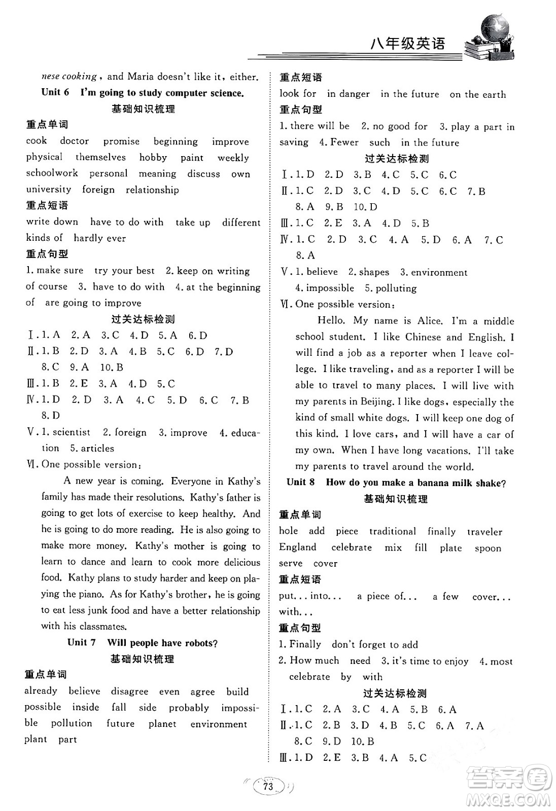 合肥工業(yè)大學出版社2024假期伴你行寒假復習計劃八年級英語人教版答案