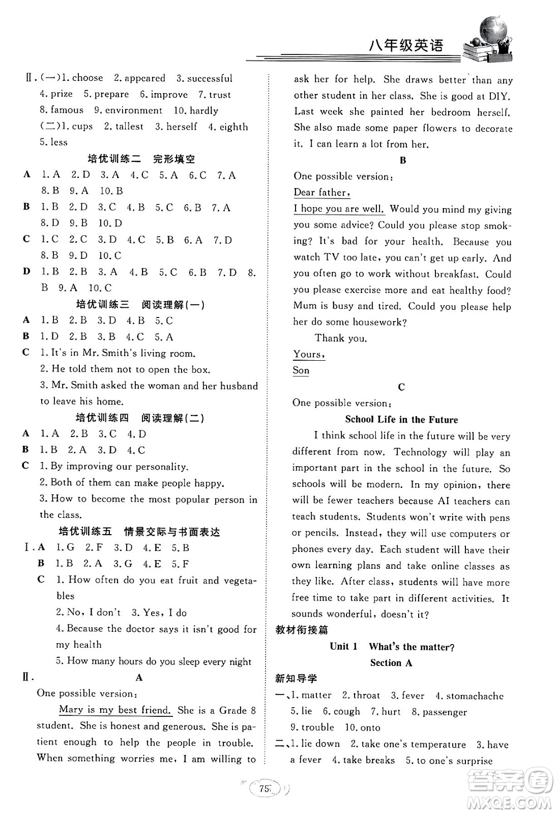 合肥工業(yè)大學出版社2024假期伴你行寒假復習計劃八年級英語人教版答案