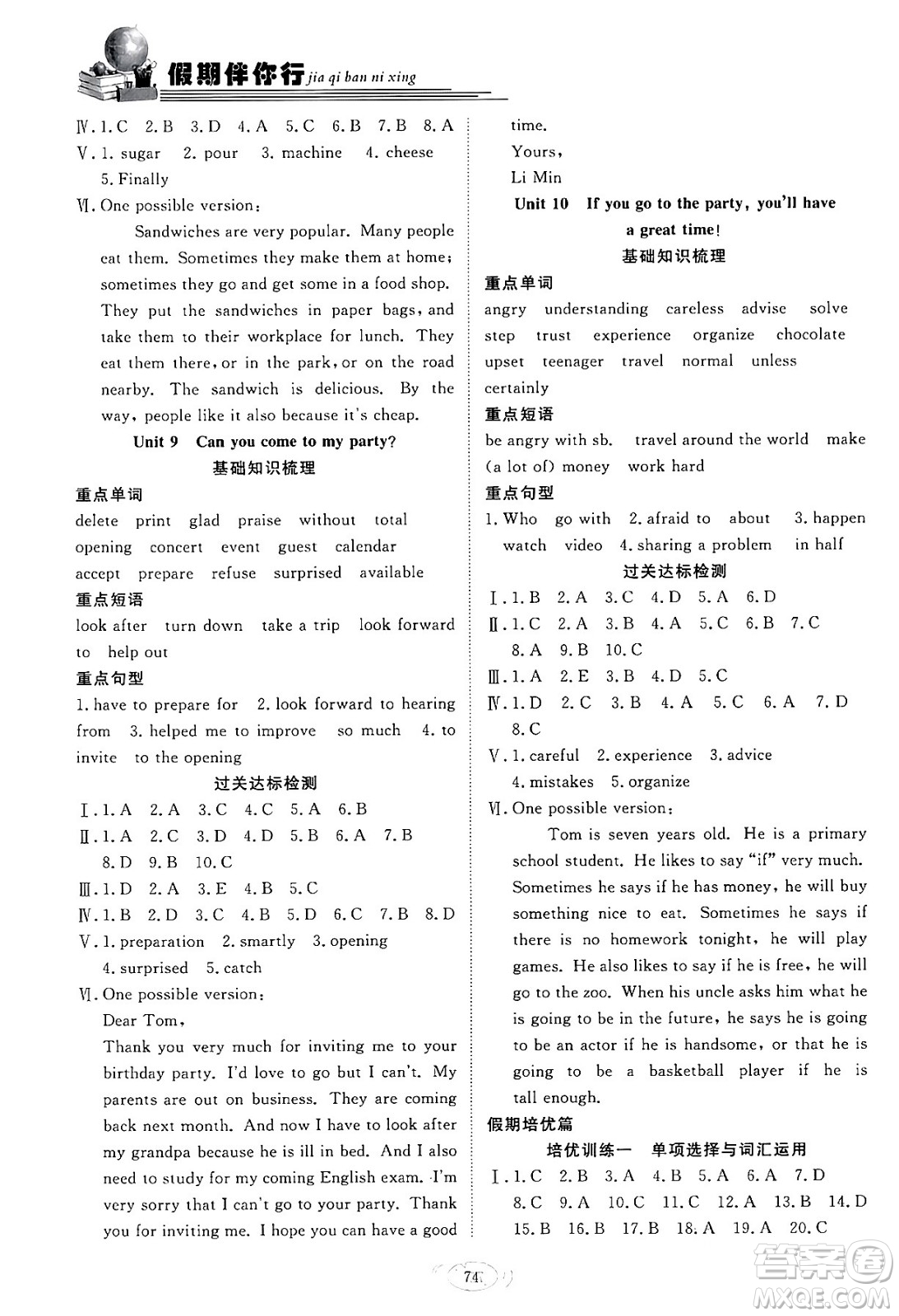 合肥工業(yè)大學出版社2024假期伴你行寒假復習計劃八年級英語人教版答案
