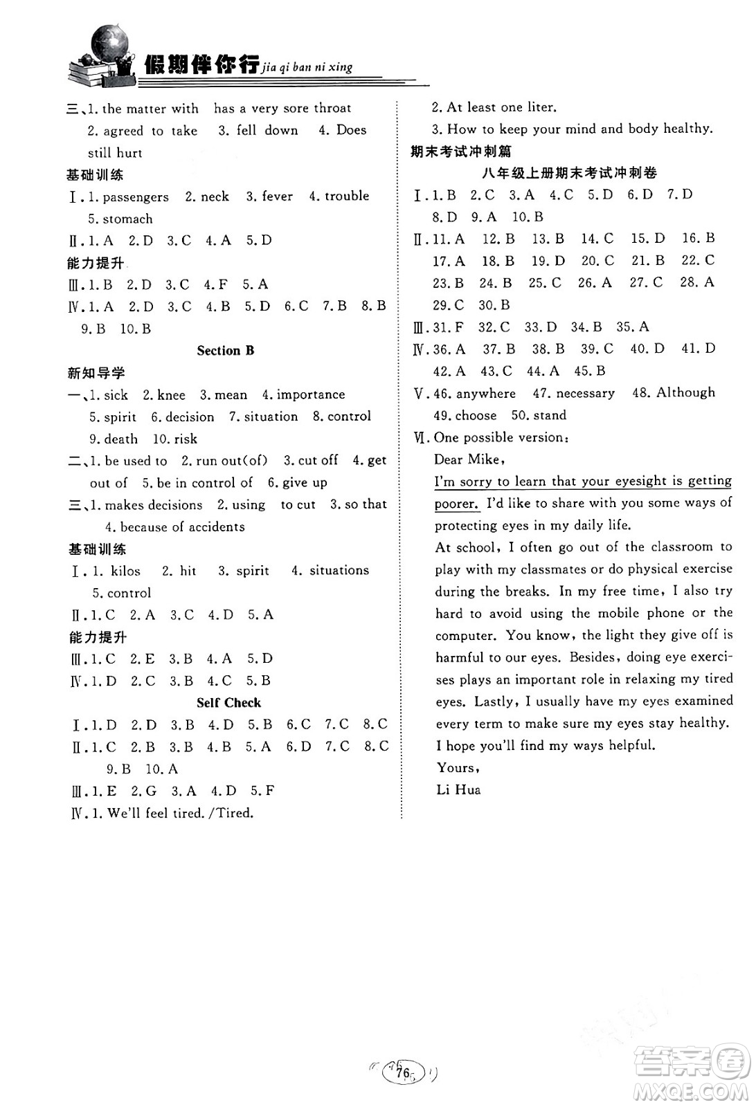 合肥工業(yè)大學出版社2024假期伴你行寒假復習計劃八年級英語人教版答案