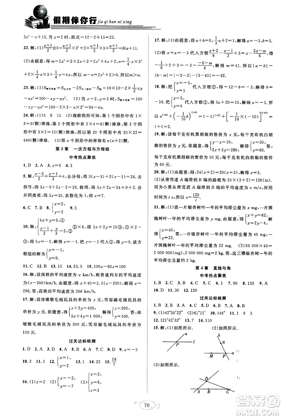 合肥工業(yè)大學(xué)出版社2024假期伴你行寒假復(fù)習(xí)計(jì)劃七年級(jí)數(shù)學(xué)滬科版答案