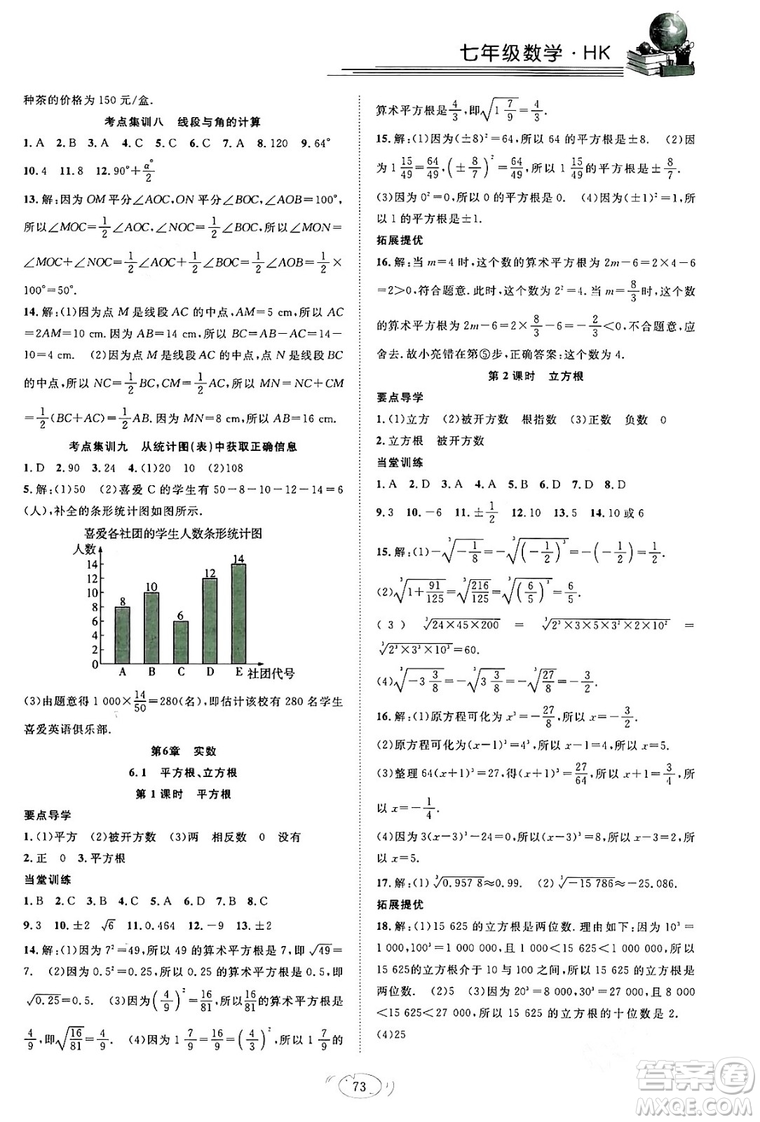 合肥工業(yè)大學(xué)出版社2024假期伴你行寒假復(fù)習(xí)計(jì)劃七年級(jí)數(shù)學(xué)滬科版答案