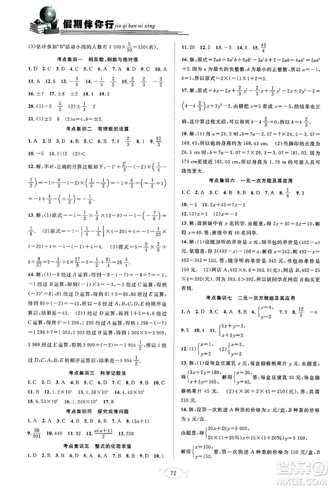 合肥工業(yè)大學(xué)出版社2024假期伴你行寒假復(fù)習(xí)計(jì)劃七年級(jí)數(shù)學(xué)滬科版答案