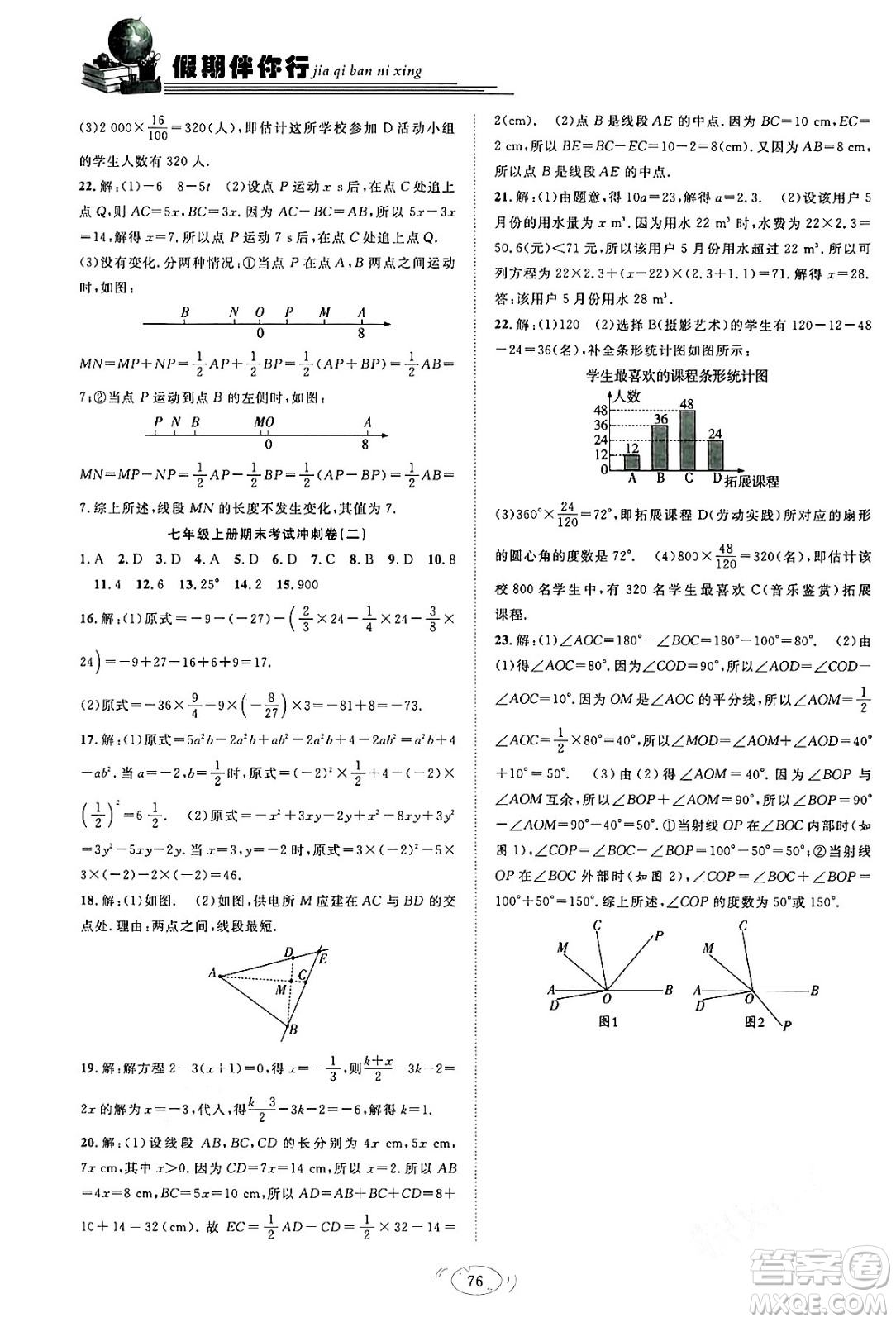 合肥工業(yè)大學(xué)出版社2024假期伴你行寒假復(fù)習(xí)計(jì)劃七年級(jí)數(shù)學(xué)滬科版答案
