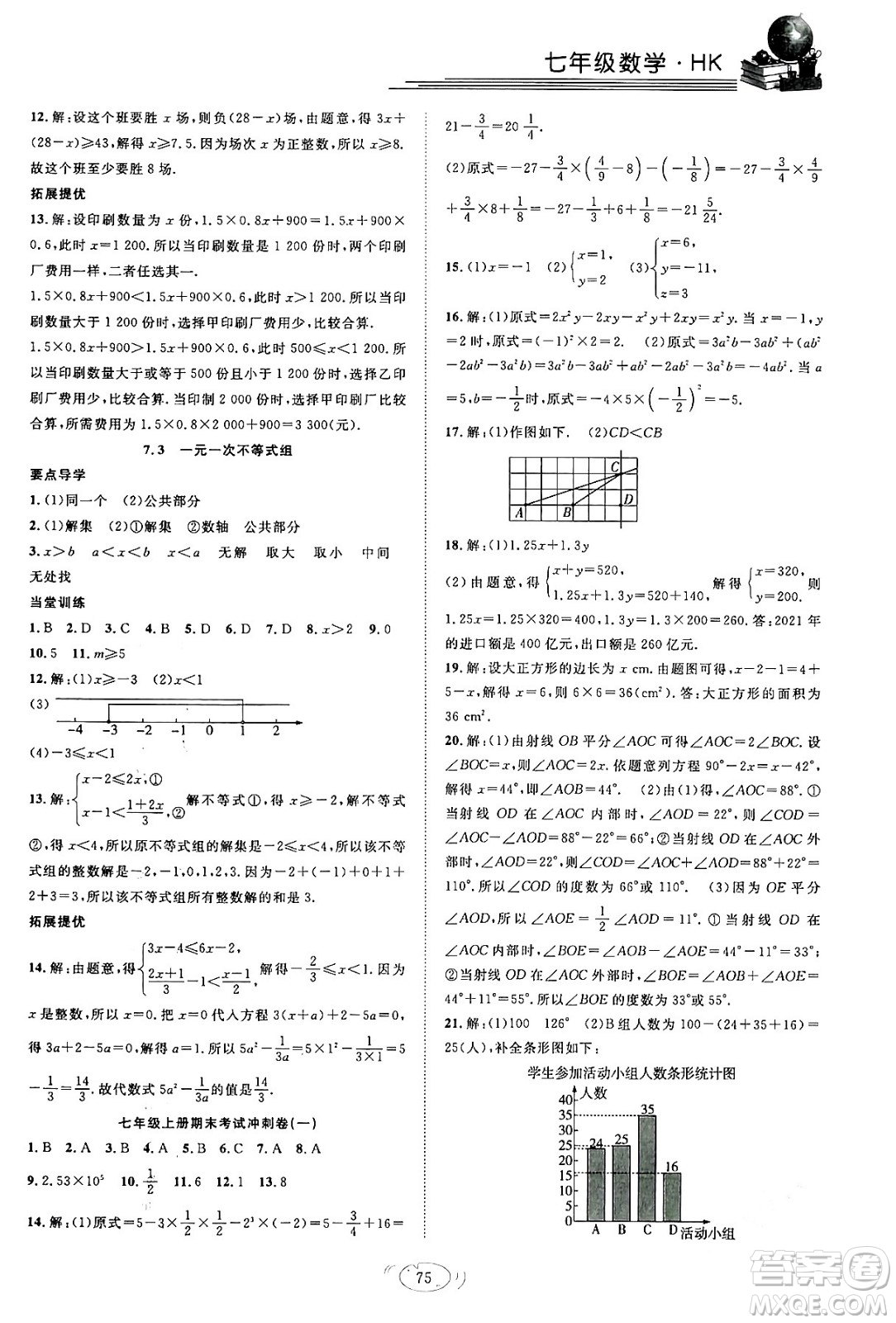 合肥工業(yè)大學(xué)出版社2024假期伴你行寒假復(fù)習(xí)計(jì)劃七年級(jí)數(shù)學(xué)滬科版答案