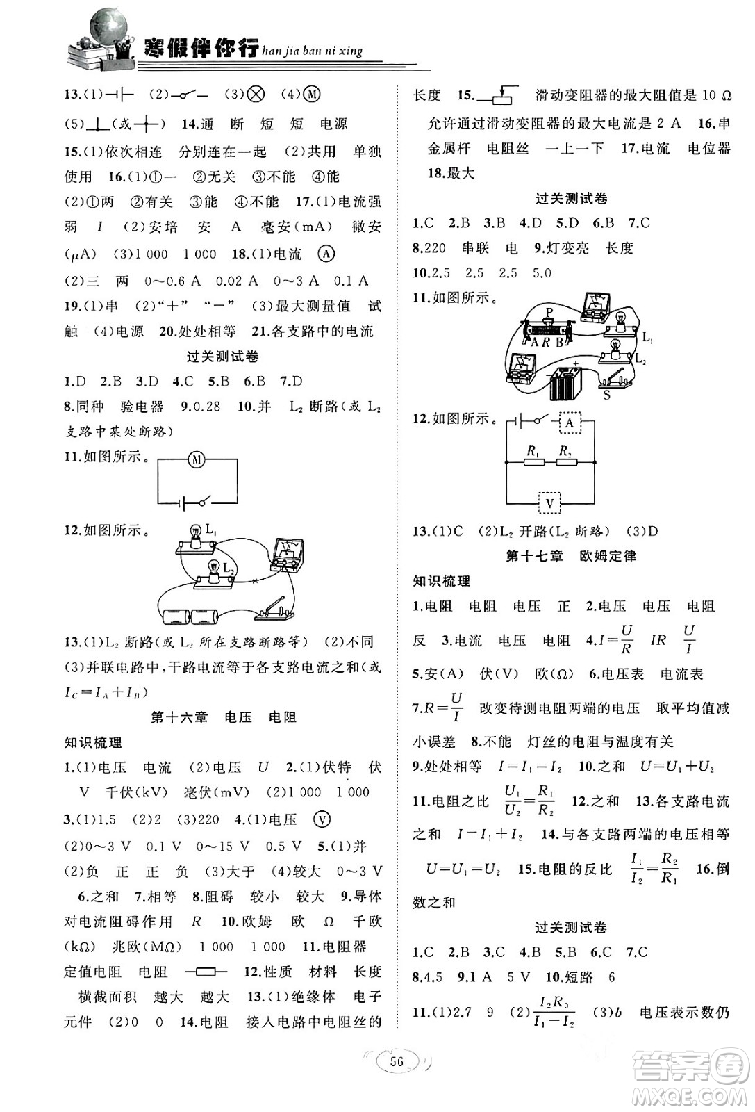 合肥工業(yè)大學(xué)出版社2024假期伴你行寒假?gòu)?fù)習(xí)計(jì)劃九年級(jí)物理人教版答案