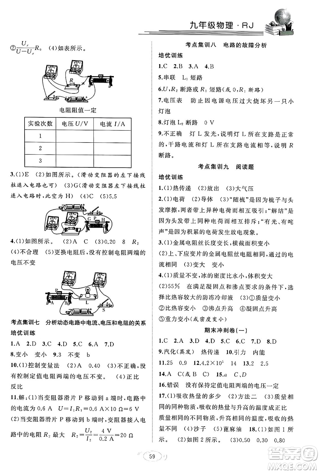 合肥工業(yè)大學(xué)出版社2024假期伴你行寒假?gòu)?fù)習(xí)計(jì)劃九年級(jí)物理人教版答案