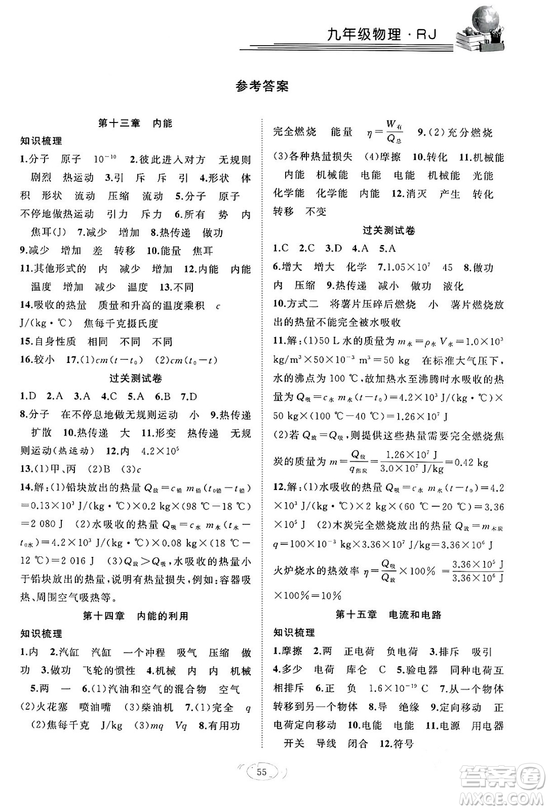 合肥工業(yè)大學(xué)出版社2024假期伴你行寒假?gòu)?fù)習(xí)計(jì)劃九年級(jí)物理人教版答案