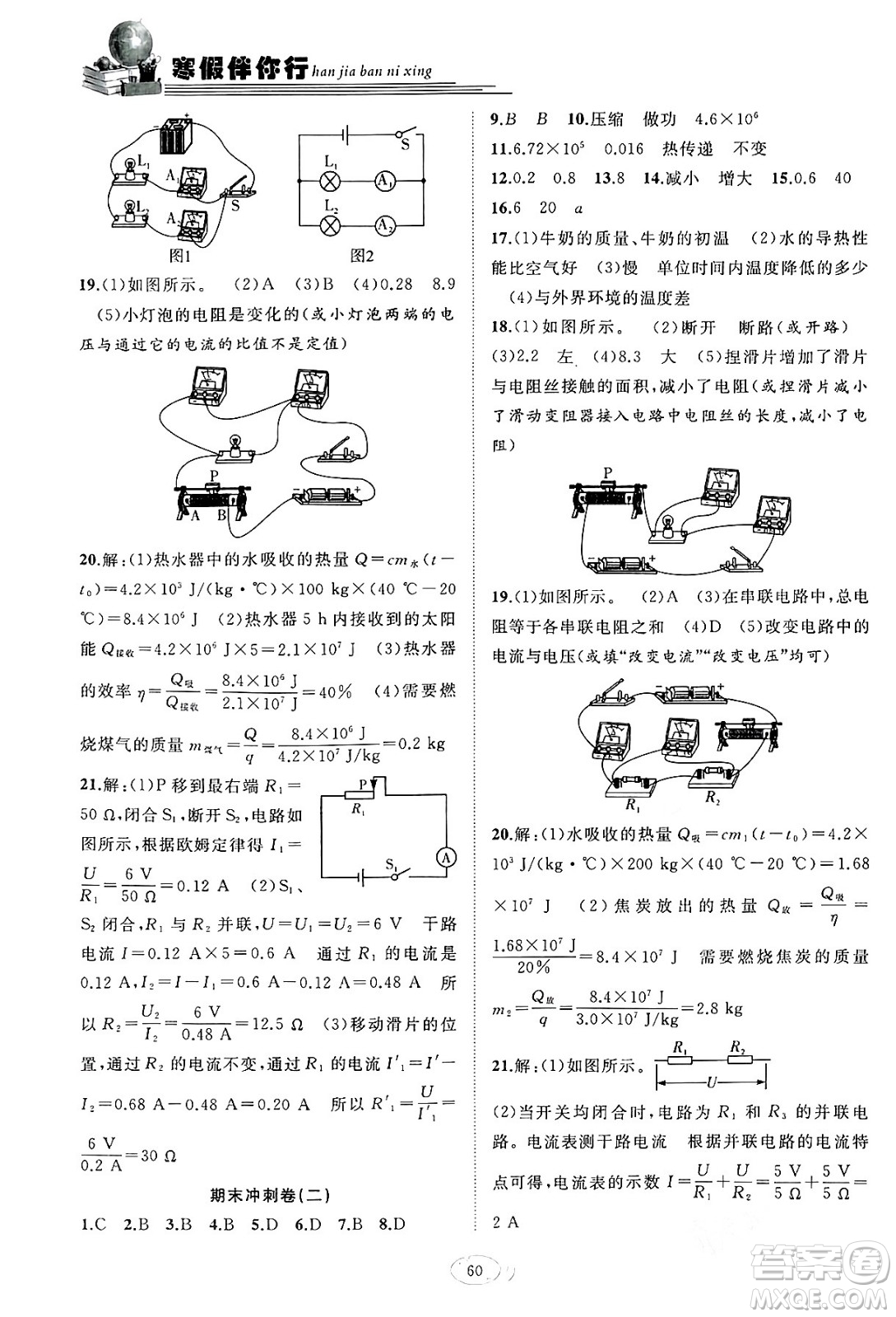合肥工業(yè)大學(xué)出版社2024假期伴你行寒假?gòu)?fù)習(xí)計(jì)劃九年級(jí)物理人教版答案