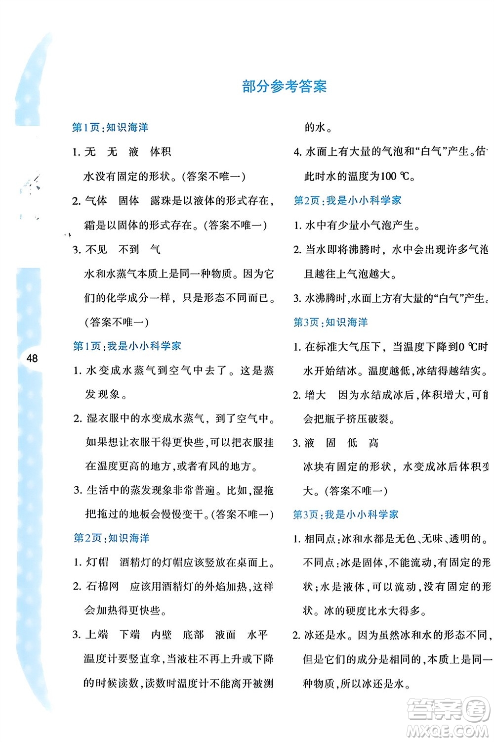 陜西人民教育出版社2024寒假作業(yè)與生活三年級(jí)科學(xué)教科版參考答案
