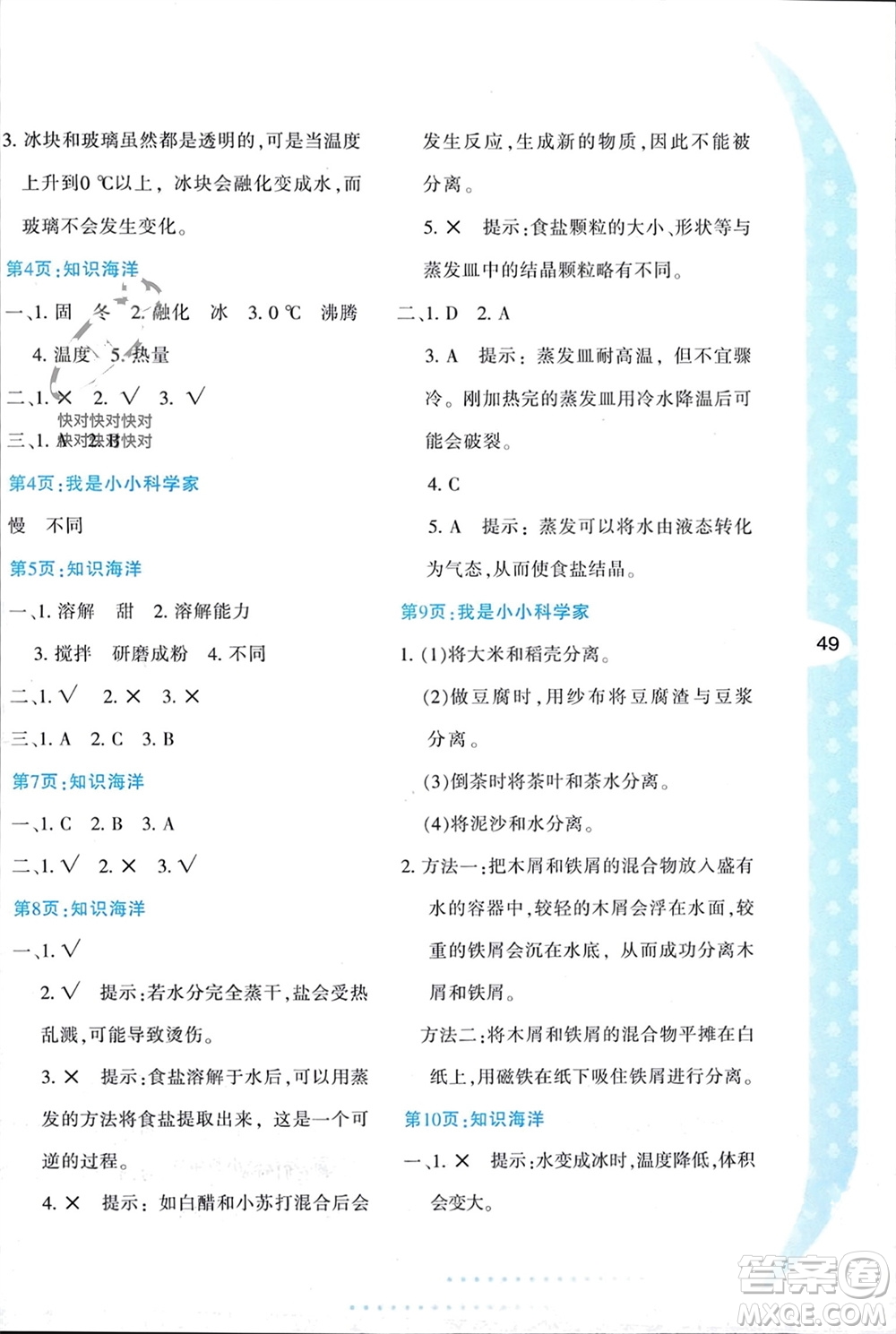 陜西人民教育出版社2024寒假作業(yè)與生活三年級(jí)科學(xué)教科版參考答案