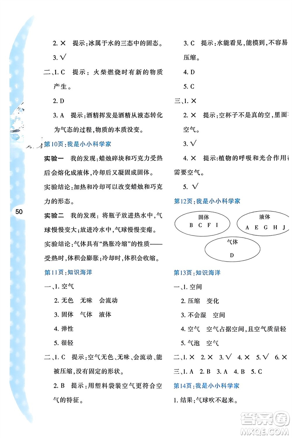 陜西人民教育出版社2024寒假作業(yè)與生活三年級(jí)科學(xué)教科版參考答案