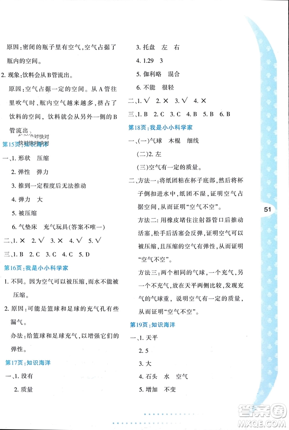 陜西人民教育出版社2024寒假作業(yè)與生活三年級(jí)科學(xué)教科版參考答案