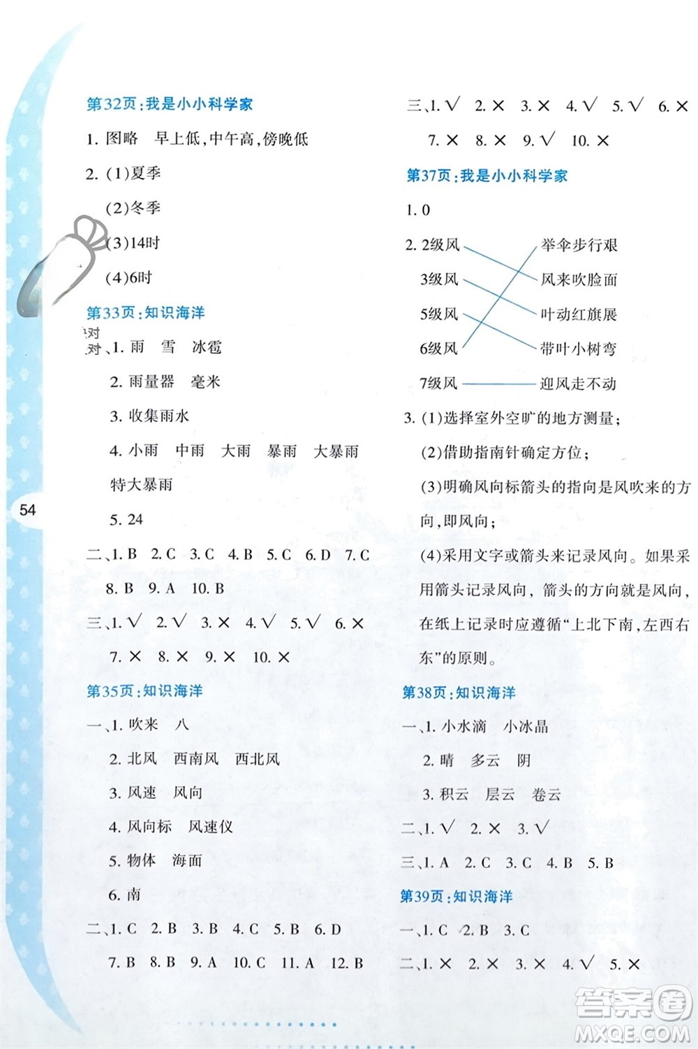 陜西人民教育出版社2024寒假作業(yè)與生活三年級(jí)科學(xué)教科版參考答案