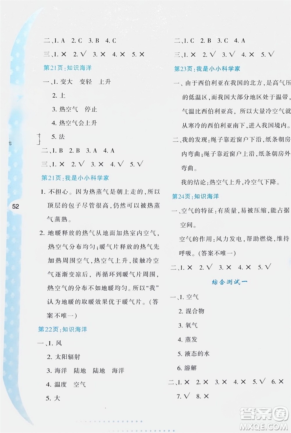 陜西人民教育出版社2024寒假作業(yè)與生活三年級(jí)科學(xué)教科版參考答案