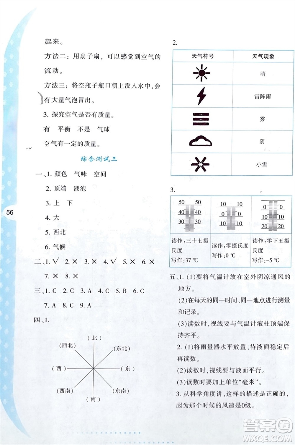 陜西人民教育出版社2024寒假作業(yè)與生活三年級(jí)科學(xué)教科版參考答案