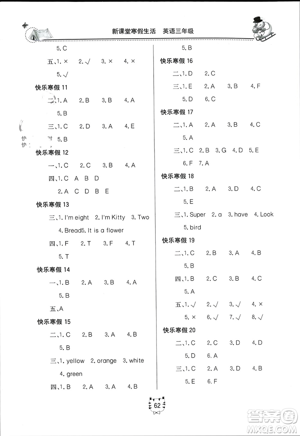 北京教育出版社2024新課堂寒假生活三年級英語人教版參考答案