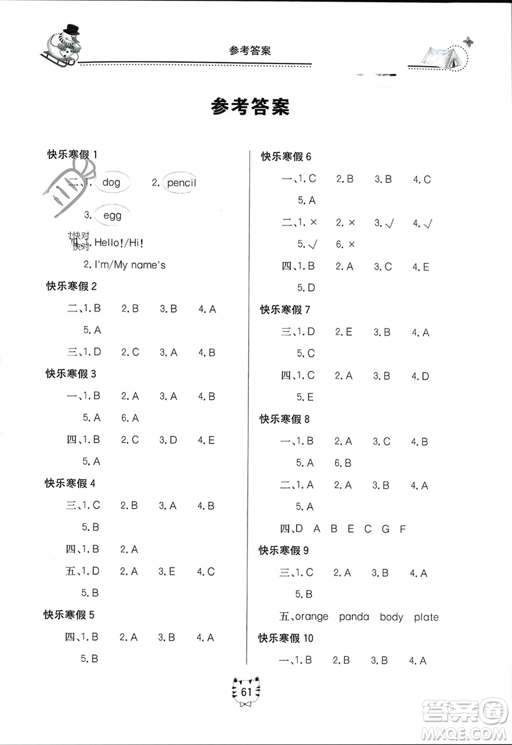 北京教育出版社2024新課堂寒假生活三年級英語人教版參考答案